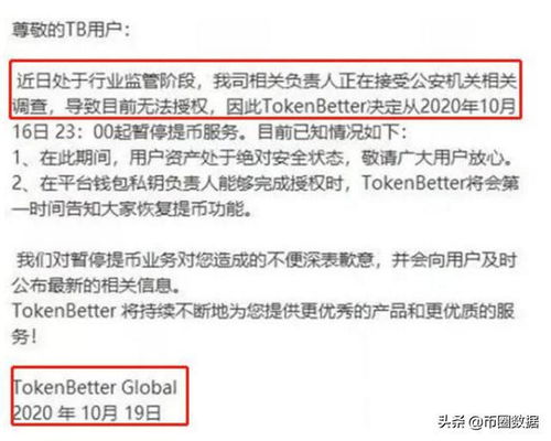 幣圈驚雷 成都某安公司高管高某挪用公款炒幣，3億資金爆倉的背后警示
